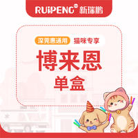 【深莞惠驱虫】博来恩单盒 博来恩S(0-2.5kg)